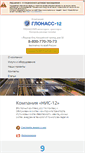 Mobile Screenshot of gps12.ru